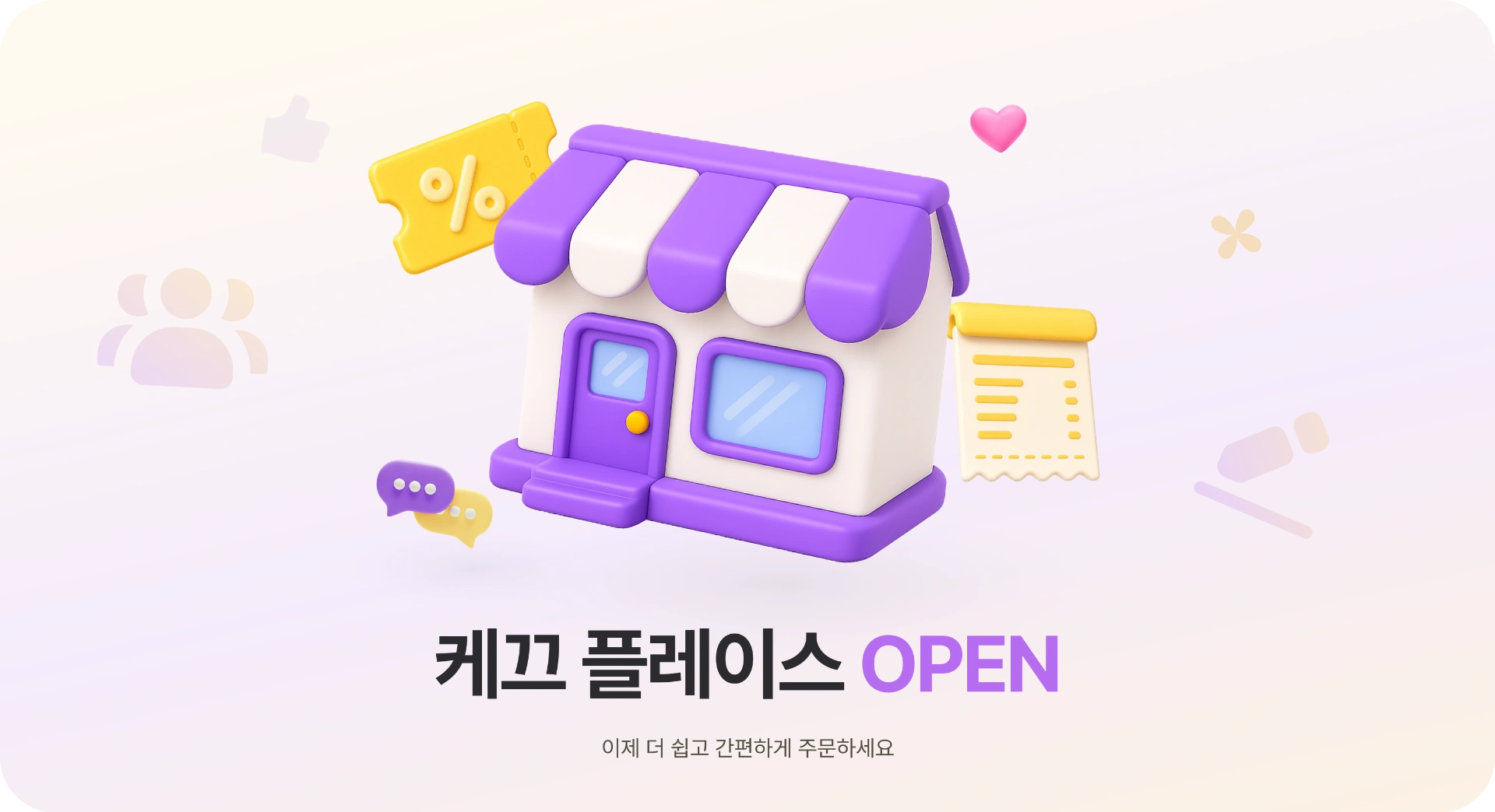 플레이스오픈.webp