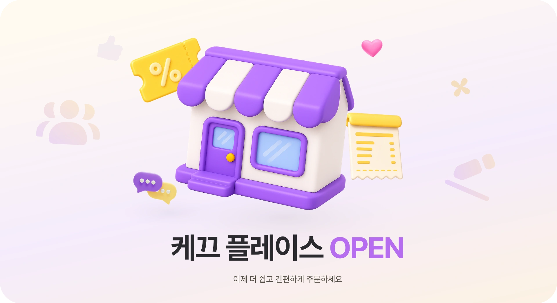 플레이스오픈.webp